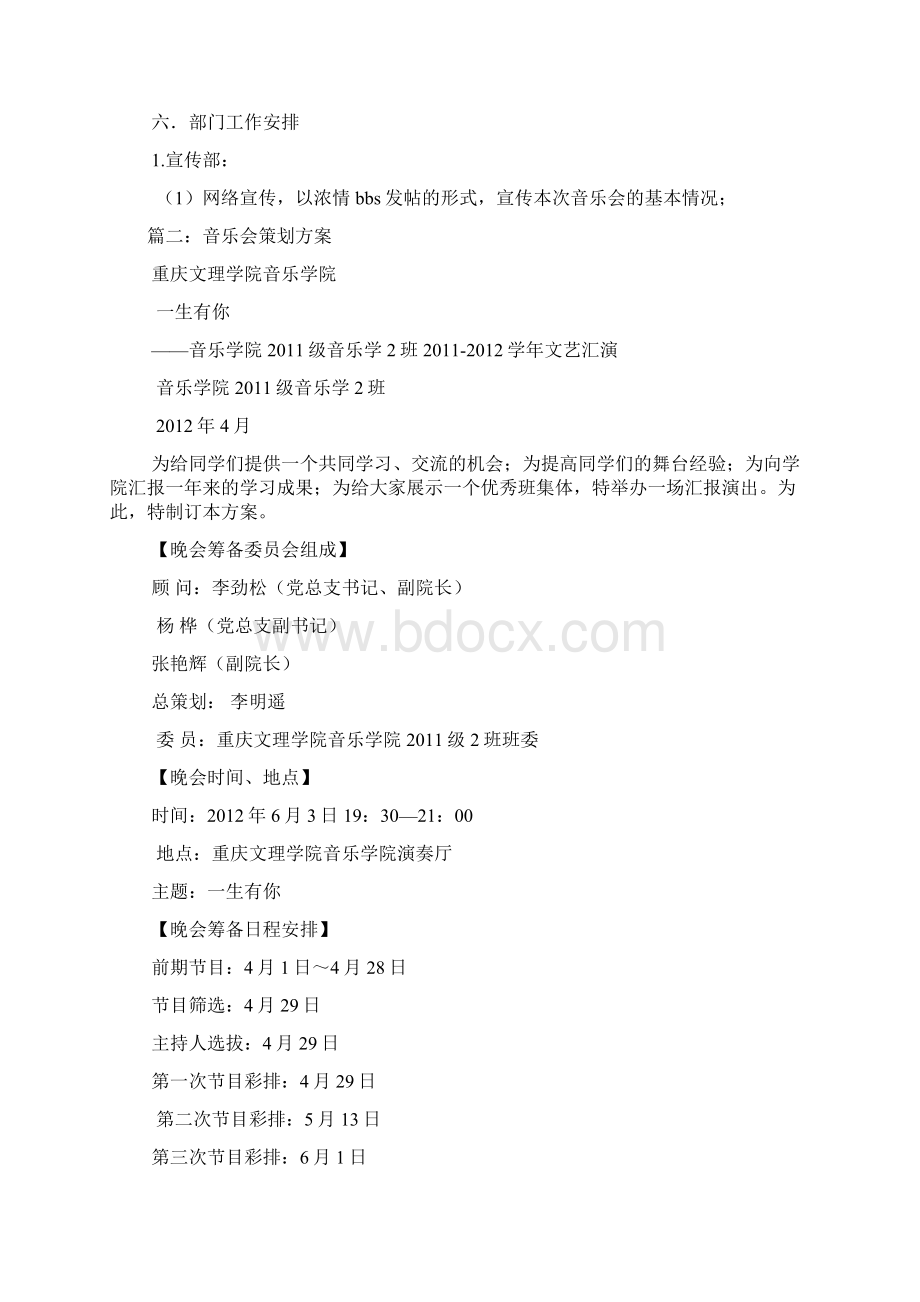 音乐会策划书.docx_第3页