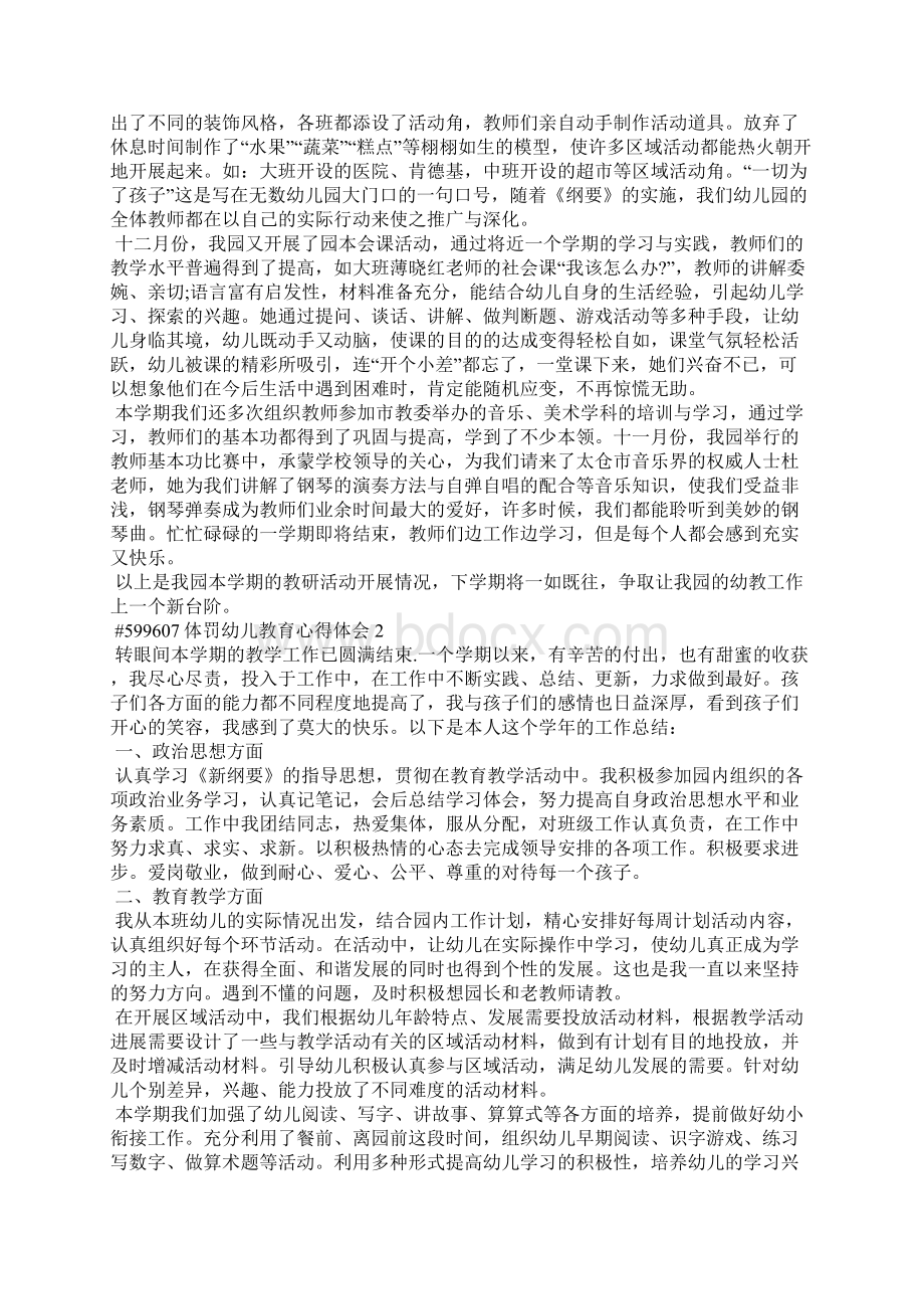 体罚幼儿教育心得体会5篇文档格式.docx_第2页