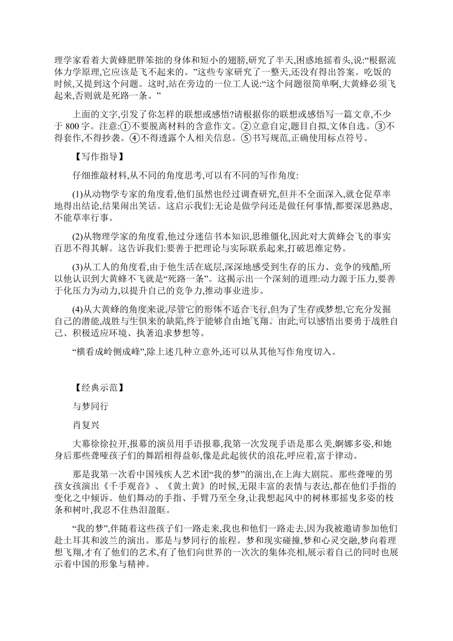 高考最新材料作文十五题.docx_第2页