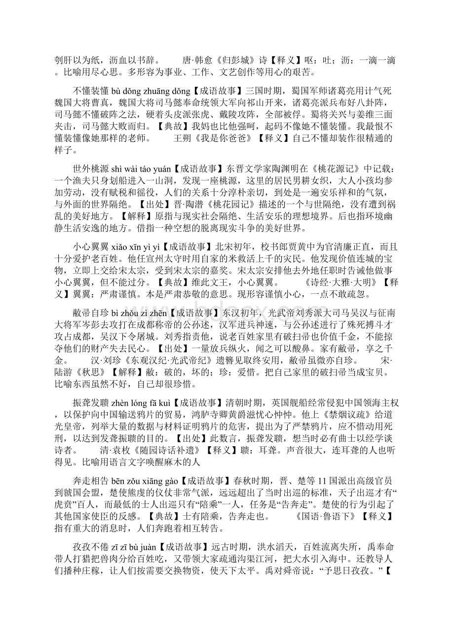 初中生必须掌握的150个成语中有成语故事Word文档格式.docx_第3页