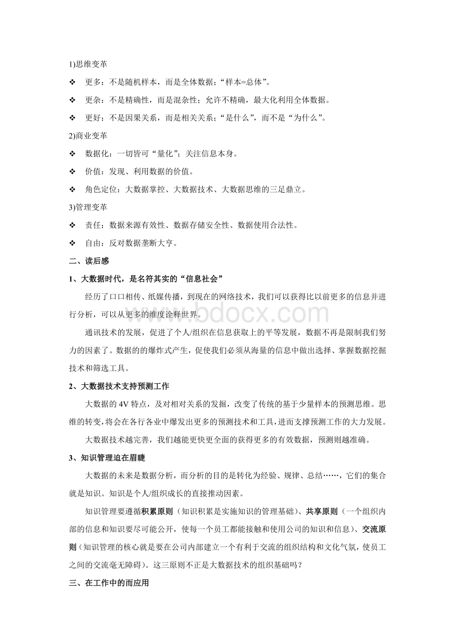 大数据学习总结Word格式文档下载.doc_第2页