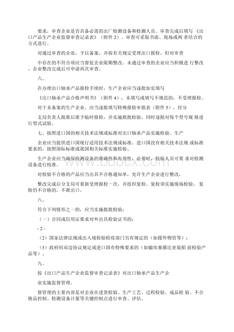 出口轴承产品检验监管要求Word格式.docx_第2页