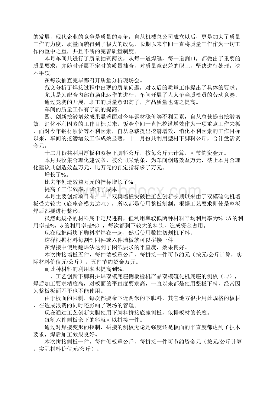 十二月份销售工作总结.docx_第3页