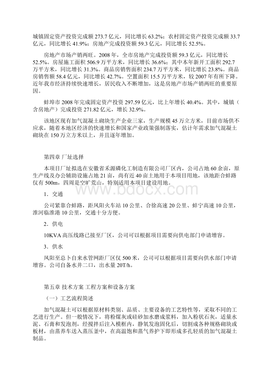 年产15万立方米加气混凝土砌块新型墙体材料可行性研究报告.docx_第3页