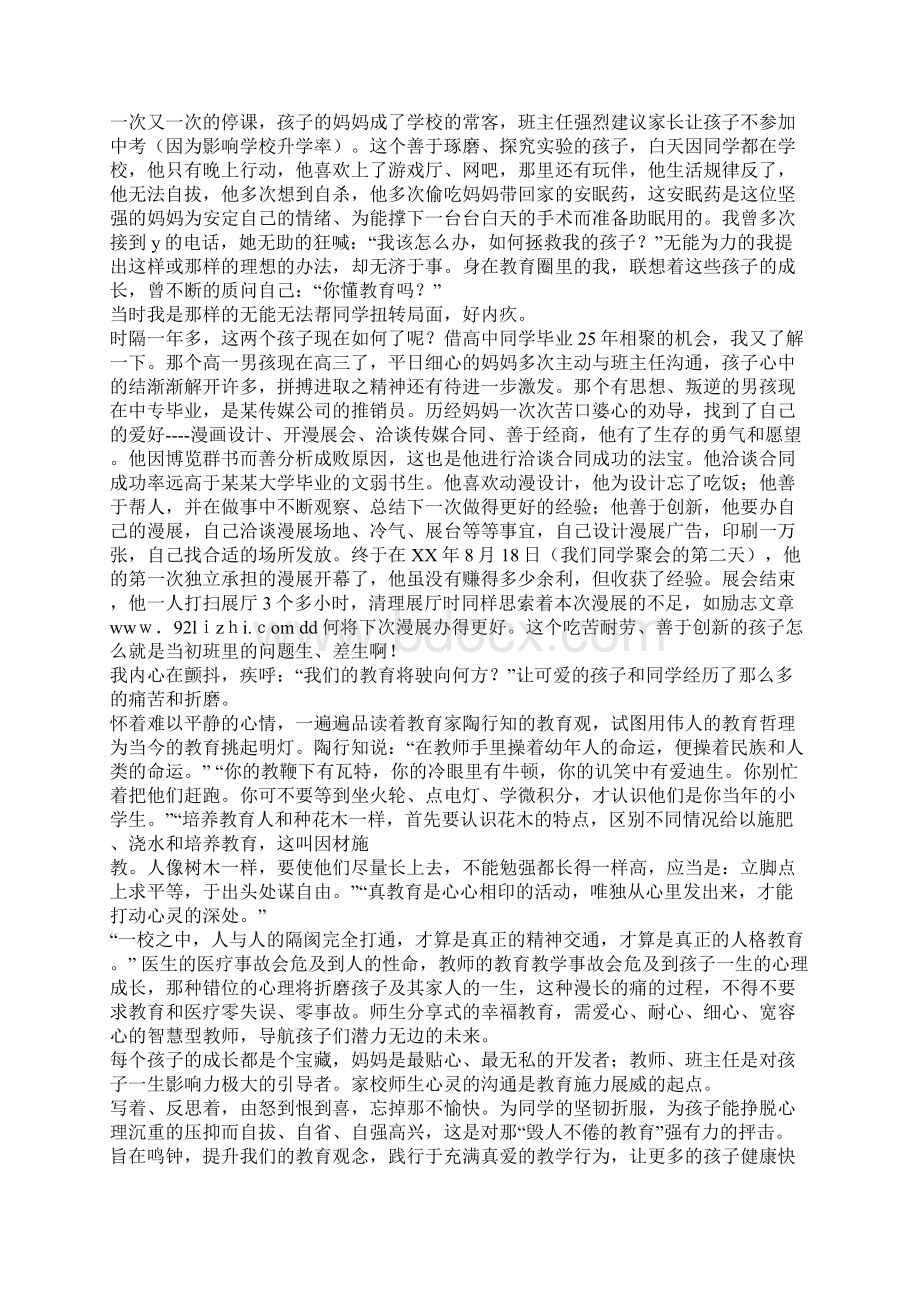 高中毕业感想Word格式.docx_第2页