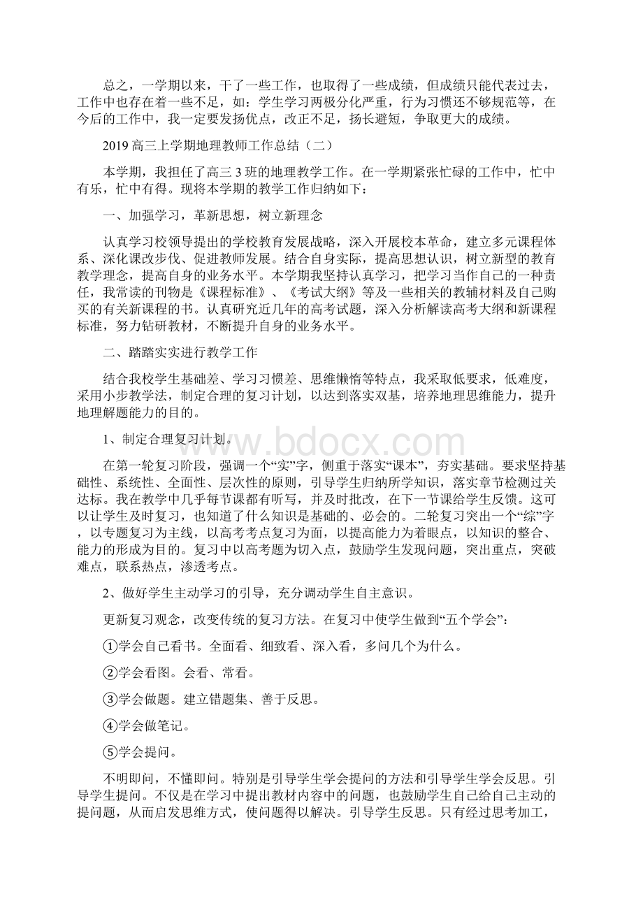 高三上学期地理教师工作总结.docx_第2页