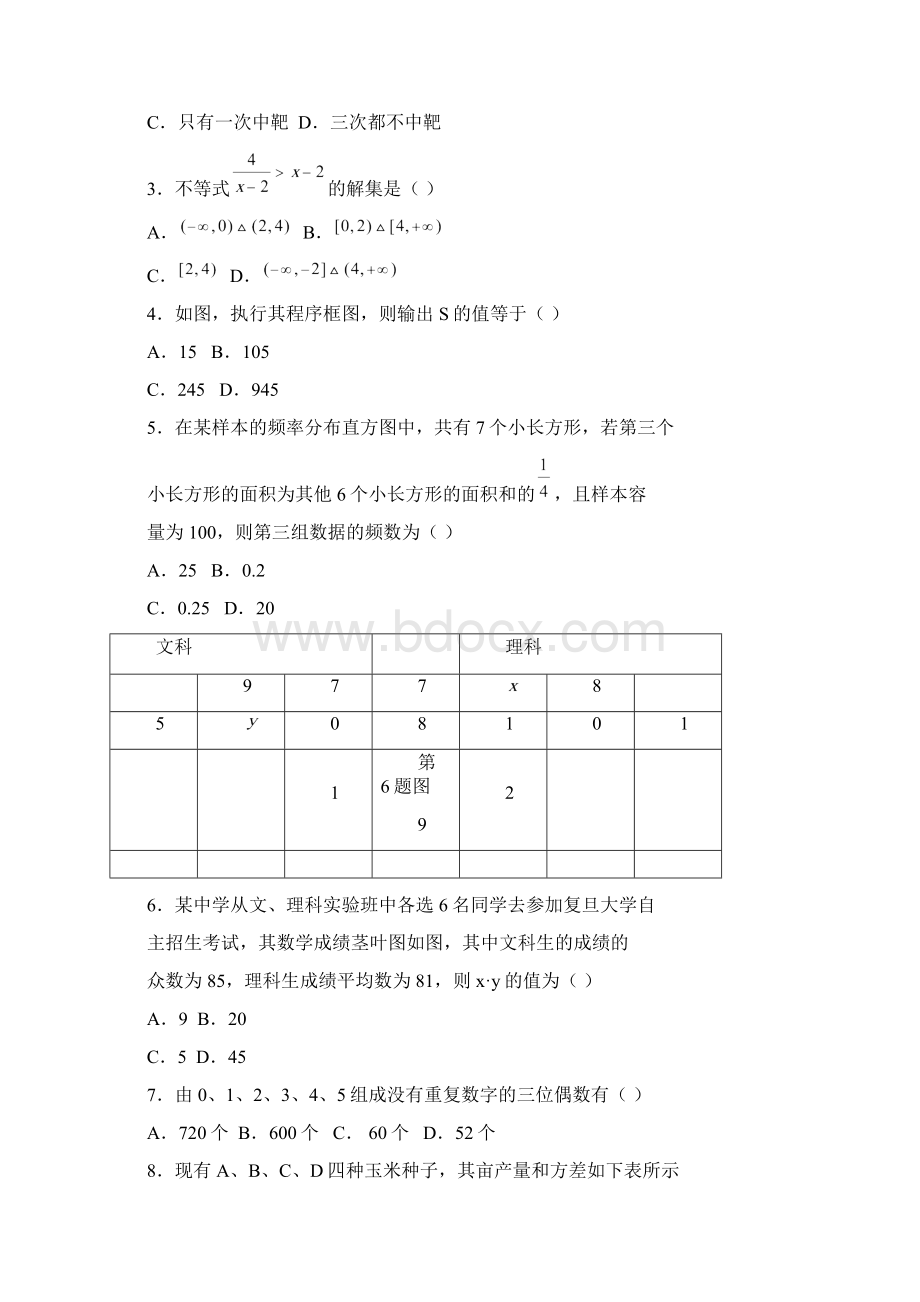 重庆市七校联考学年高一数学下学期期末考试试题 理.docx_第2页