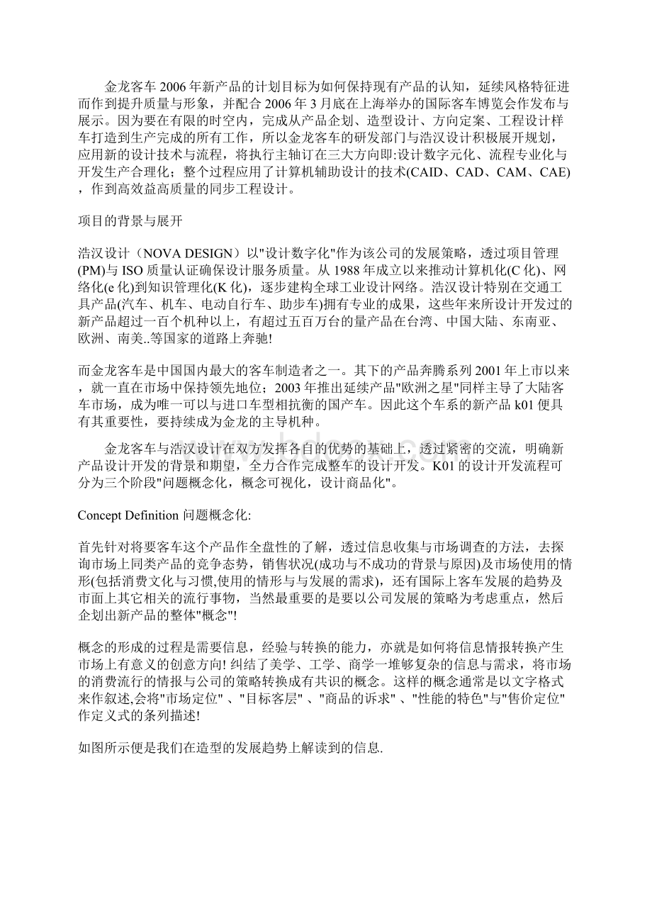 计算机辅助工业设计客车设计实例Word文件下载.docx_第2页