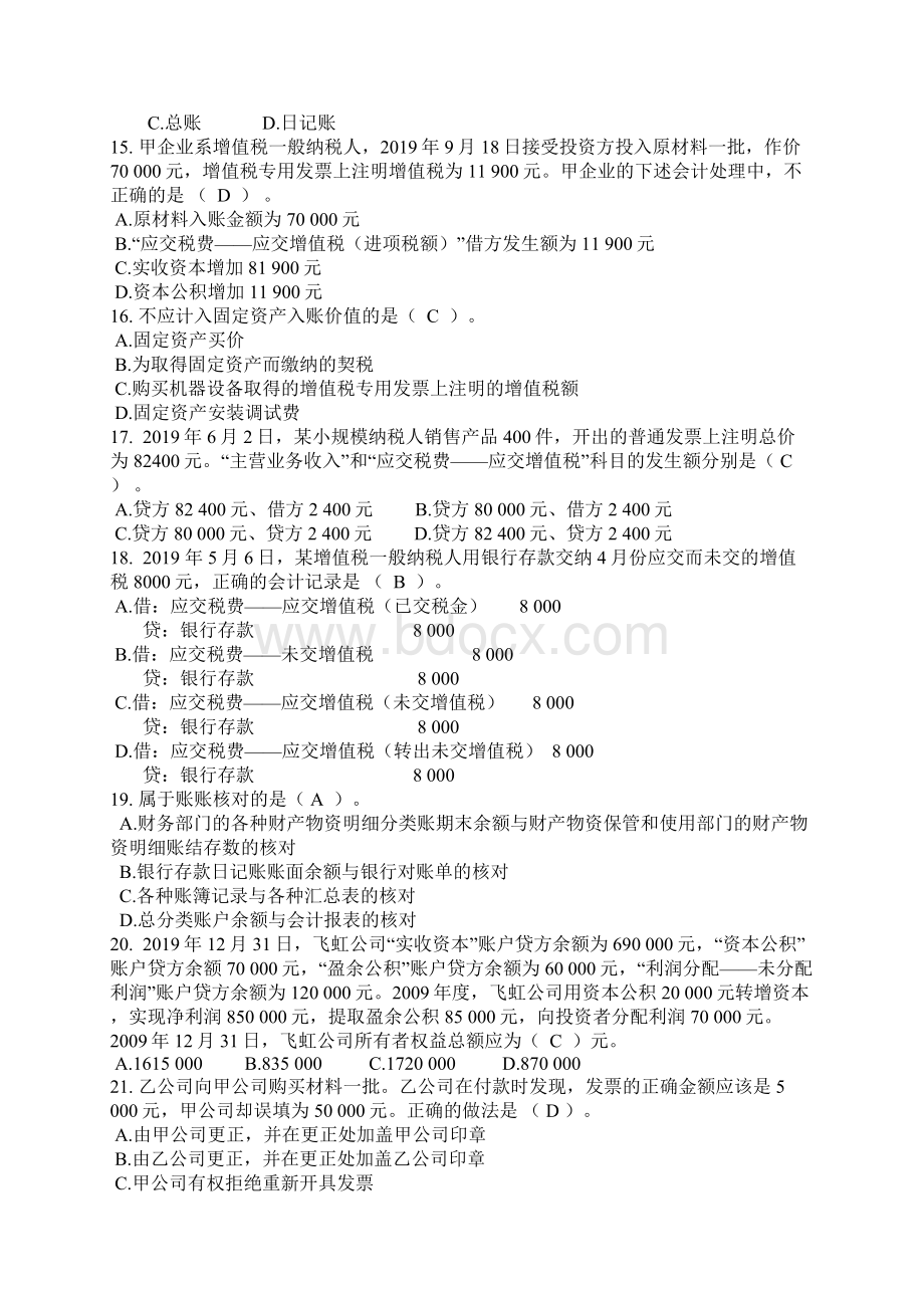 上海市二一年下半年会计基础共13页文档.docx_第3页