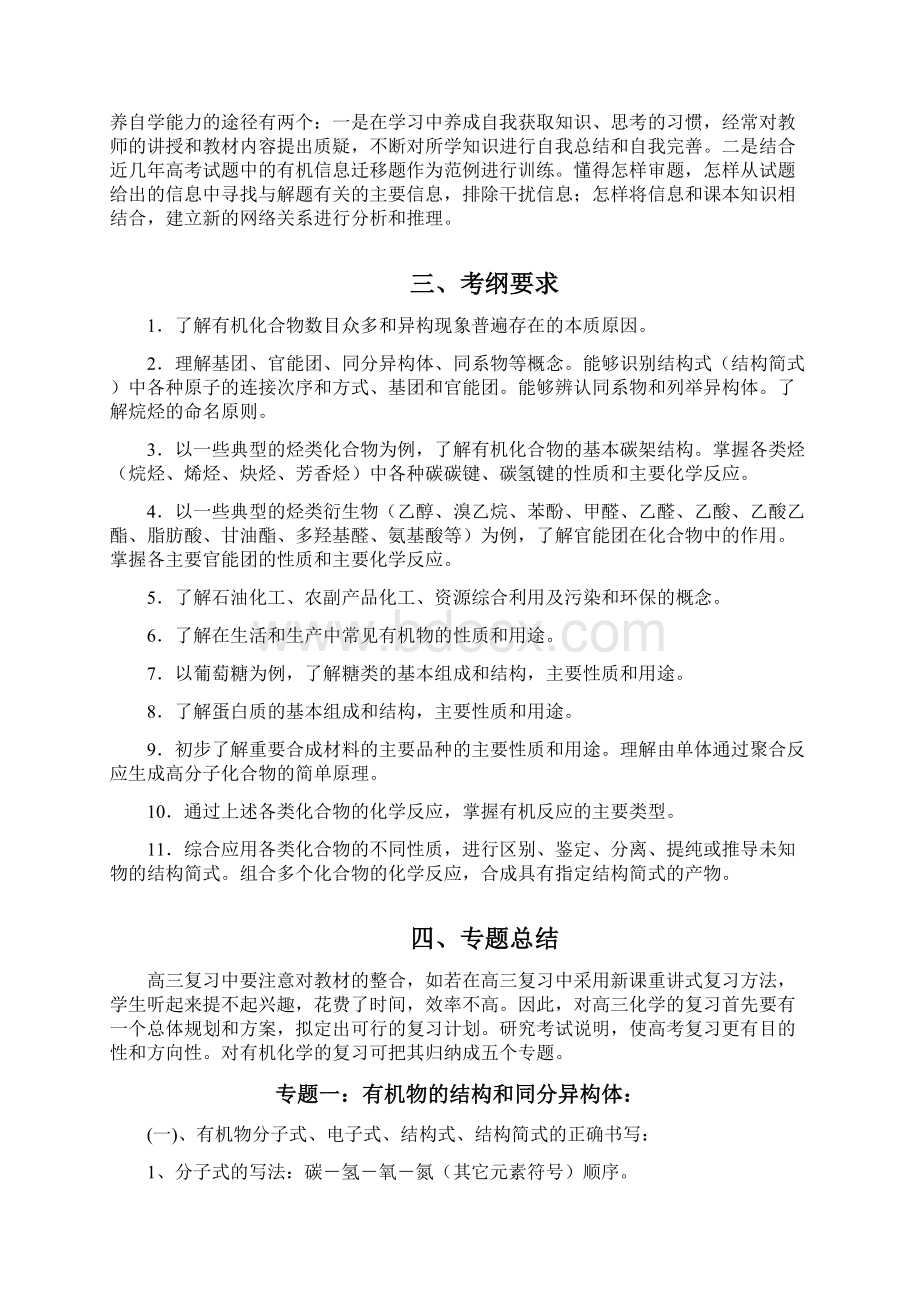 高考有机化学总复习Word文件下载.docx_第2页