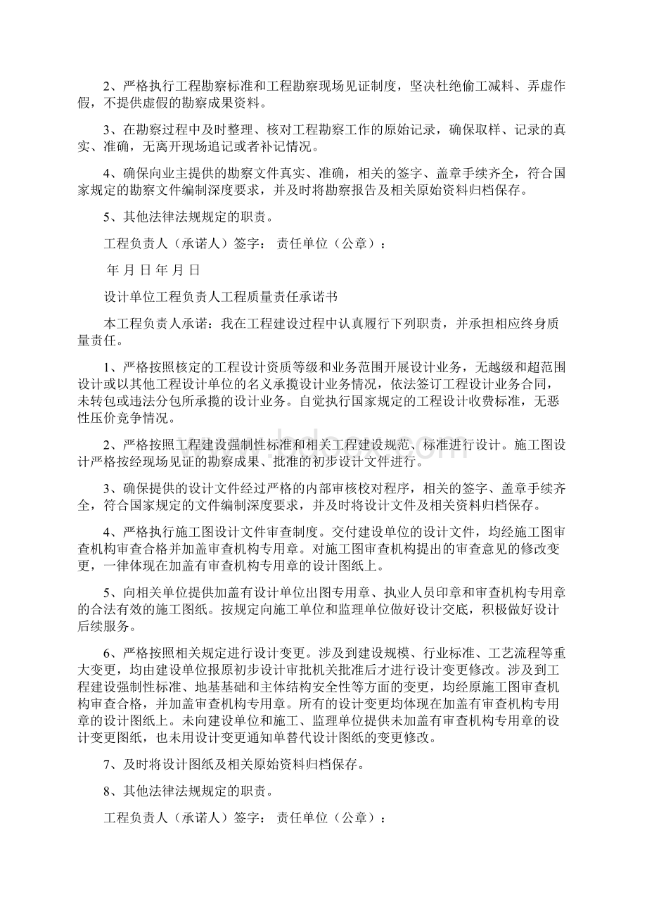 项目负责人工程质量责任承诺书及法人授权委托书.docx_第2页