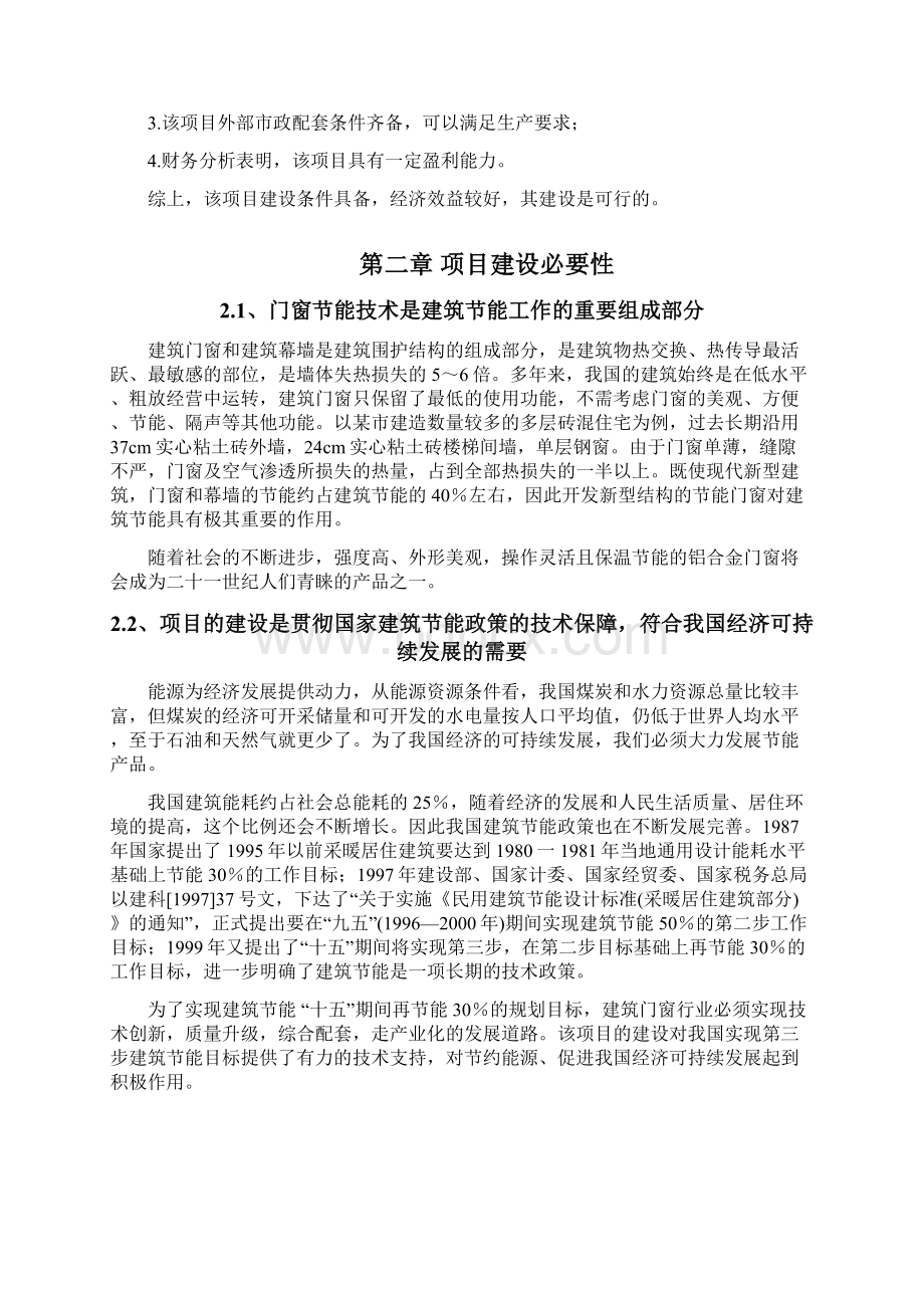 铝合金制品可行性研究报告.docx_第2页