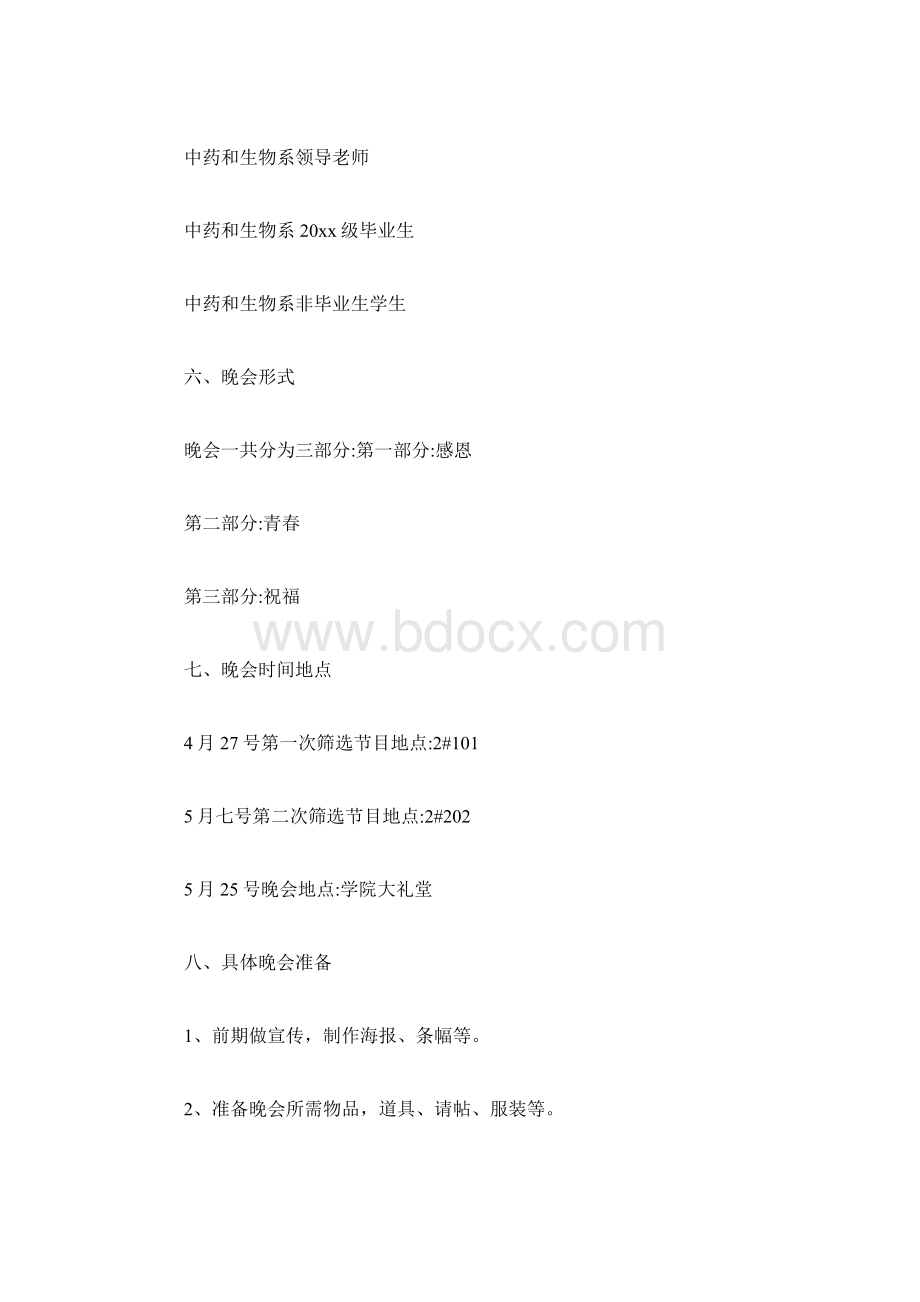 同事欢送会活动策划方案2篇文档格式.docx_第2页