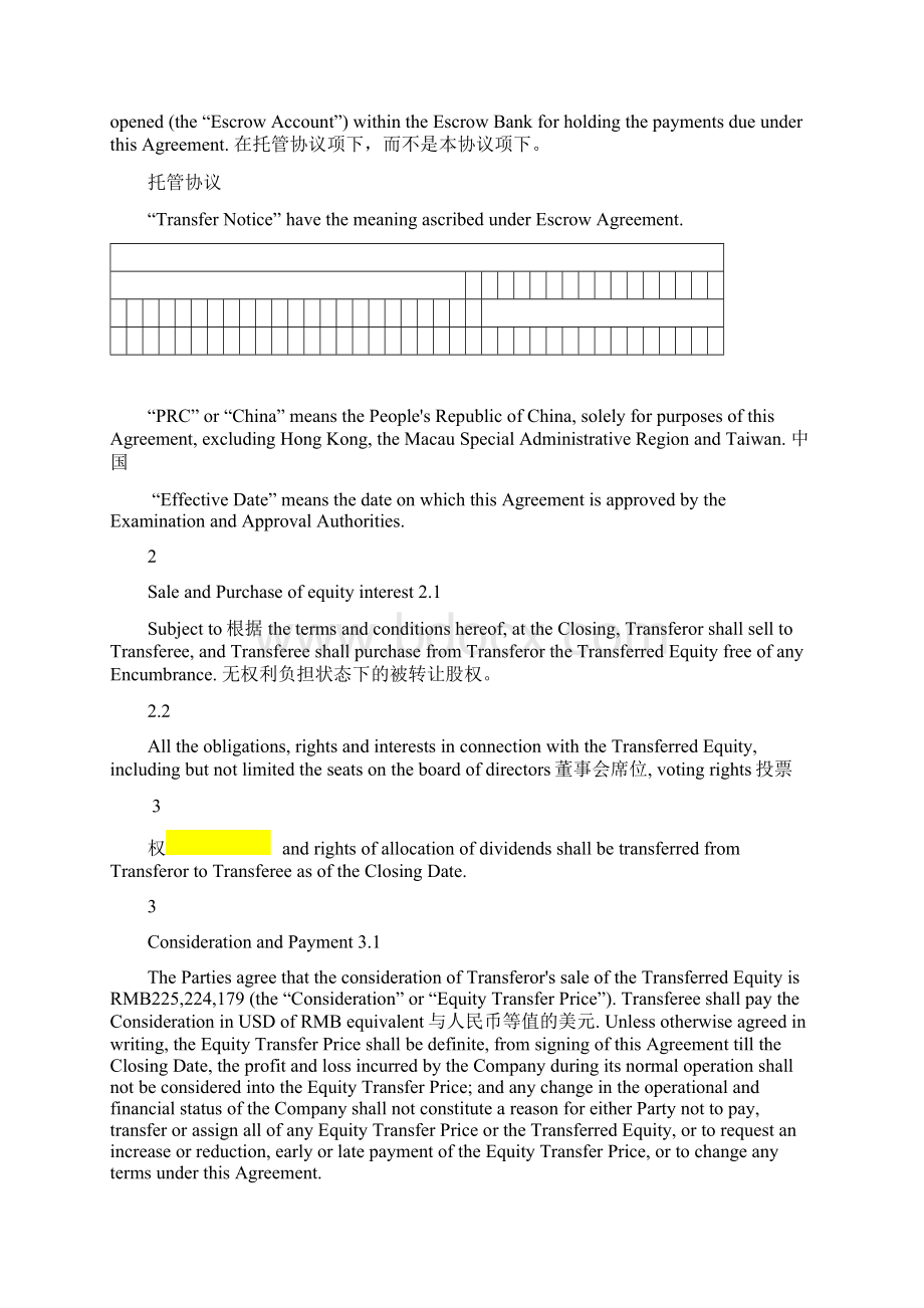 英文股权转让协议EquityTransferAgreement.docx_第3页