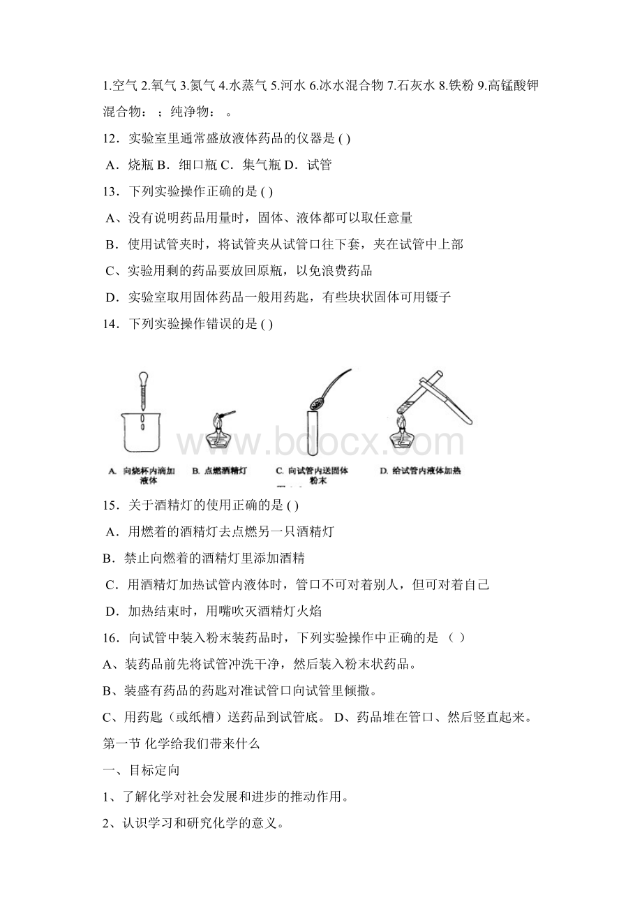 沪教版届九年级化学上册全一册导学案Word文档下载推荐.docx_第3页