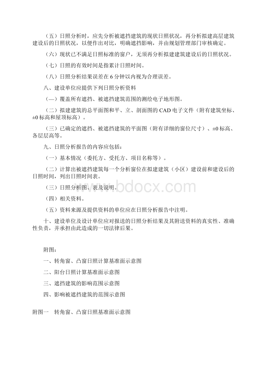 高层建筑日照分析规则Word下载.docx_第3页