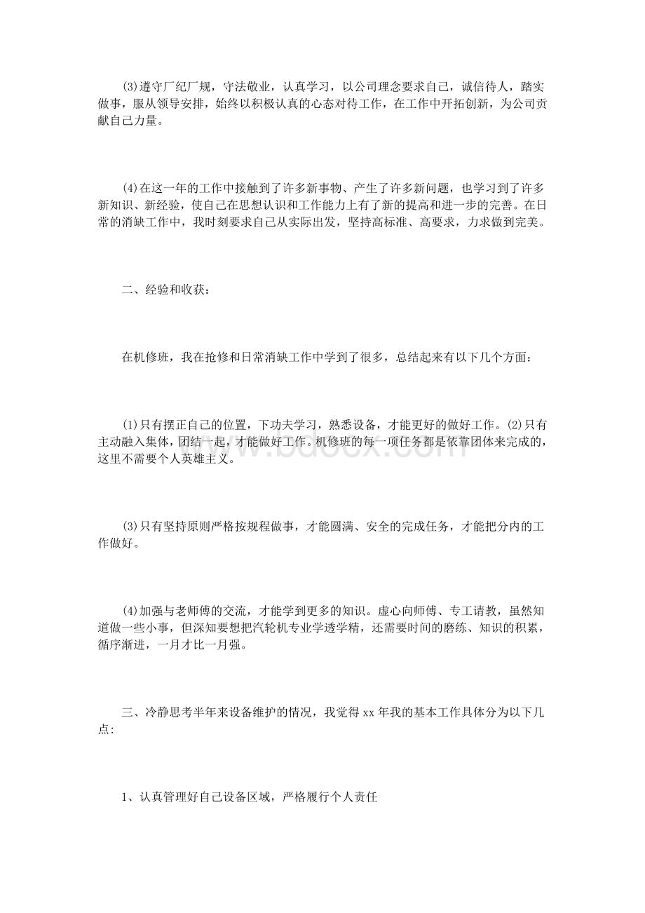 机修实习总结范文3篇.doc_第2页