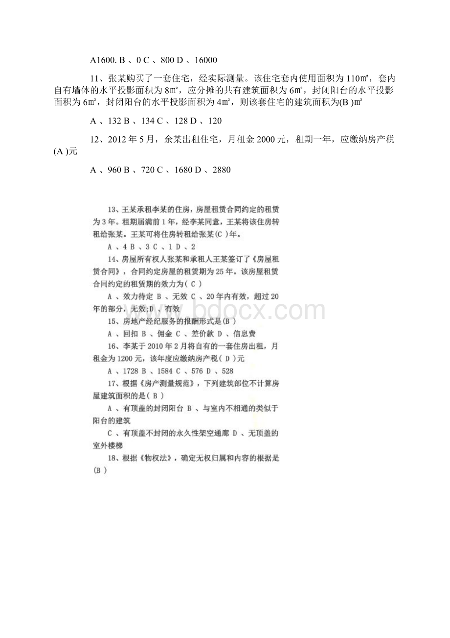 房地产经纪综合能力试题Word格式文档下载.docx_第2页