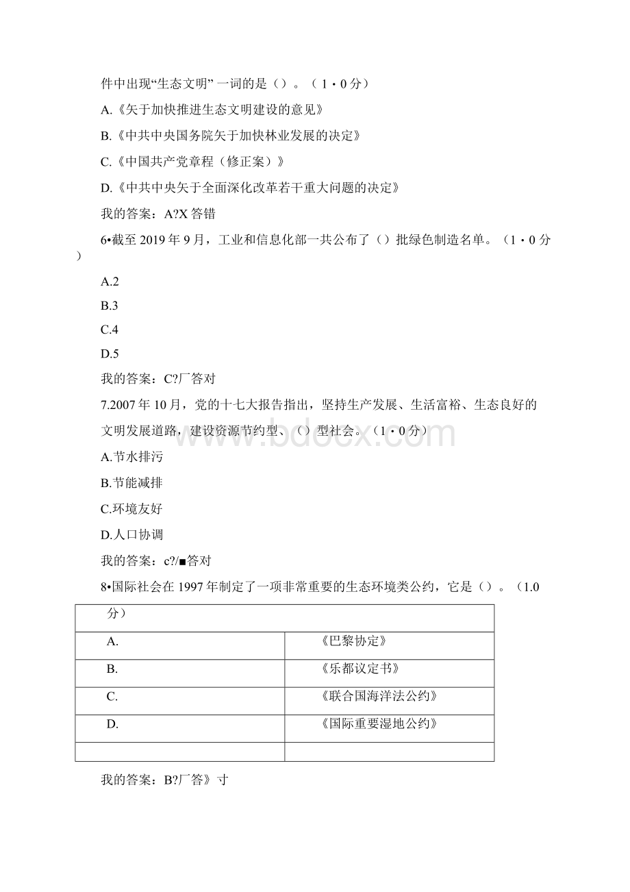 专业技术继续教育生态文明建设试题及答案.docx_第2页