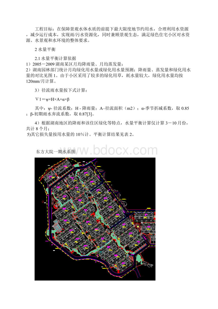 坡地建筑的小区山泉水雨水的收集利用研究Word格式文档下载.docx_第2页