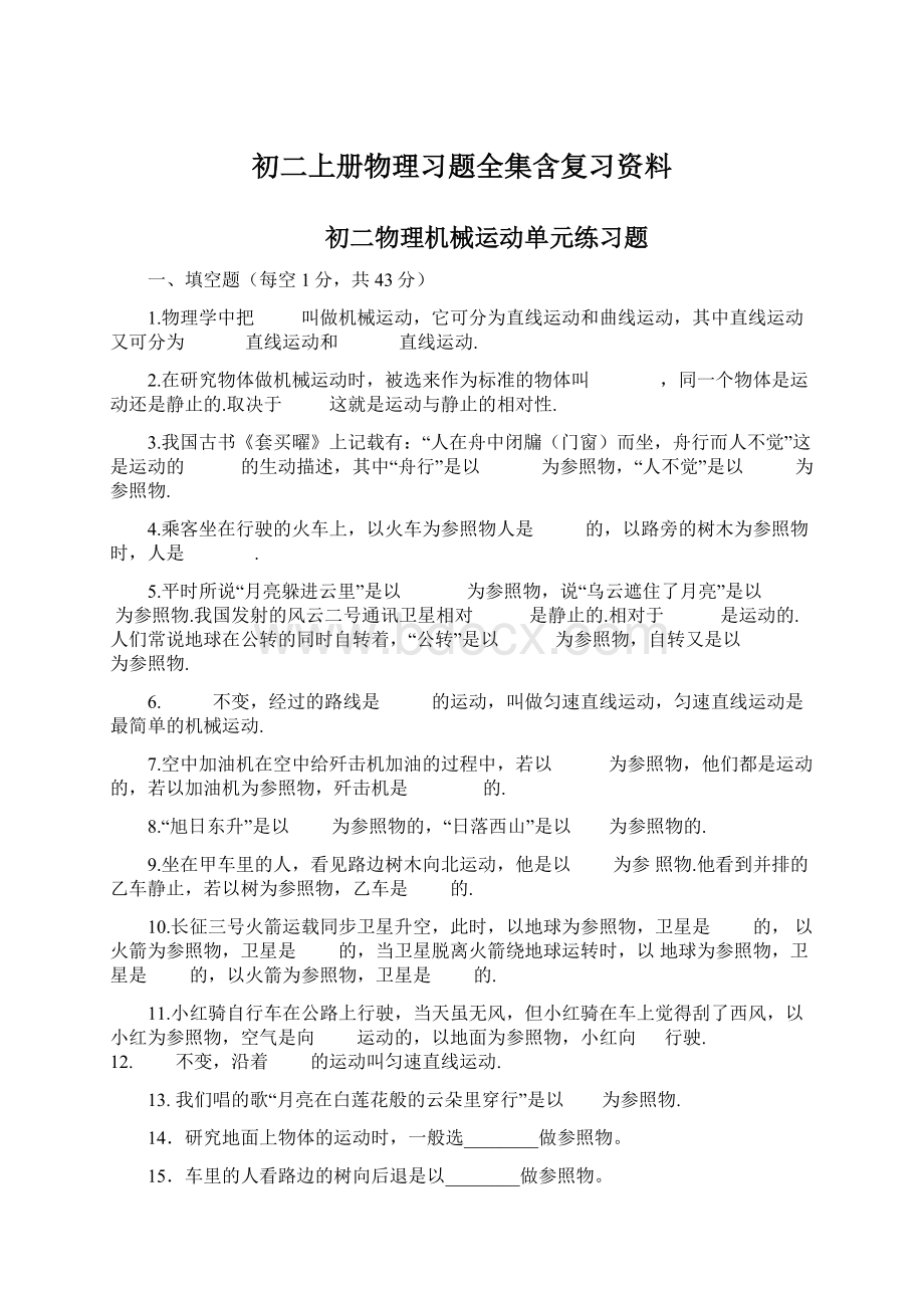 初二上册物理习题全集含复习资料.docx