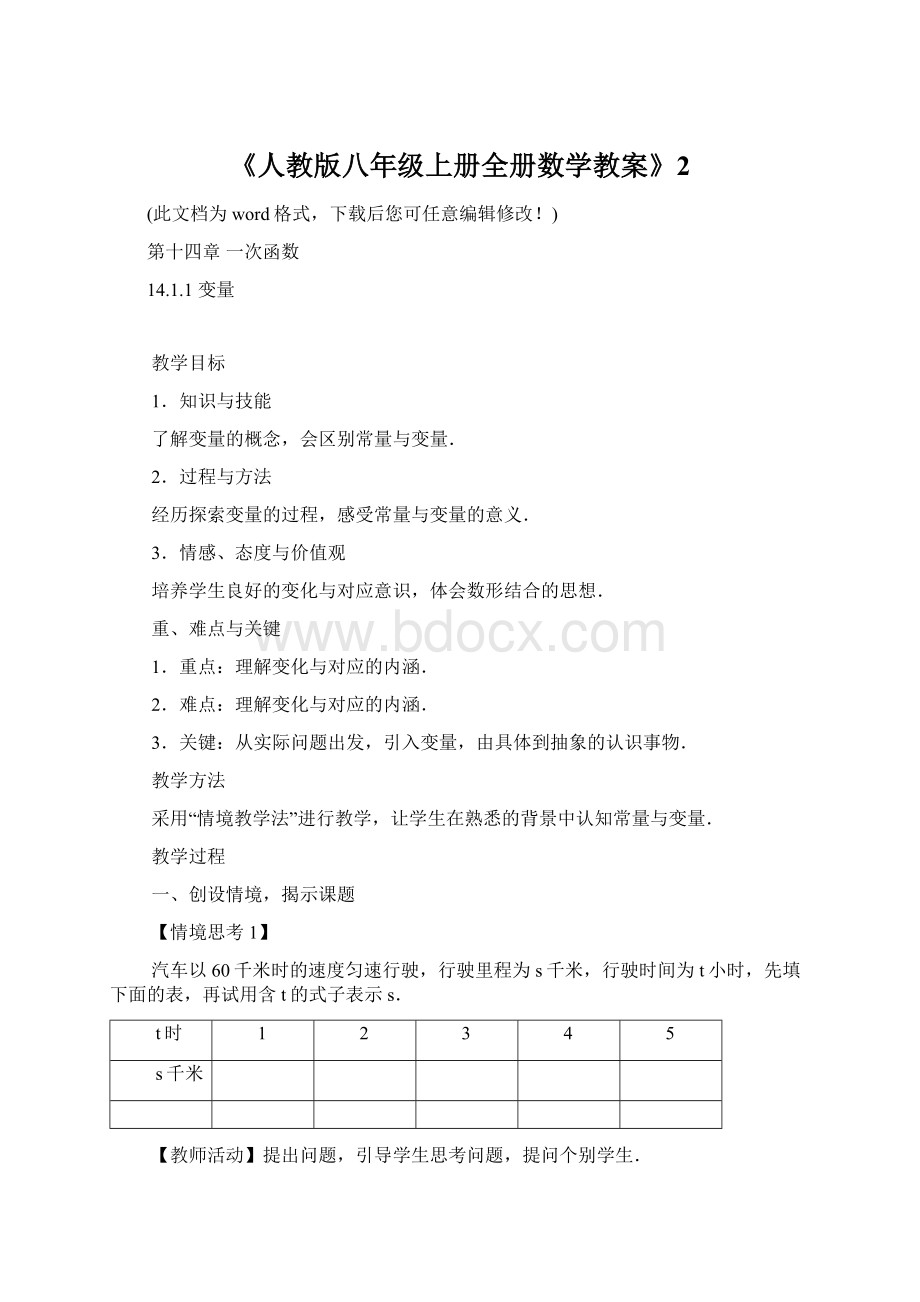 《人教版八年级上册全册数学教案》2.docx_第1页