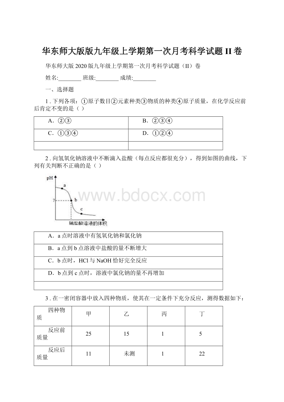 华东师大版版九年级上学期第一次月考科学试题II卷.docx