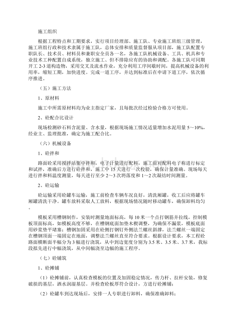 改路工程路面工程施工设计方案Word格式.docx_第2页