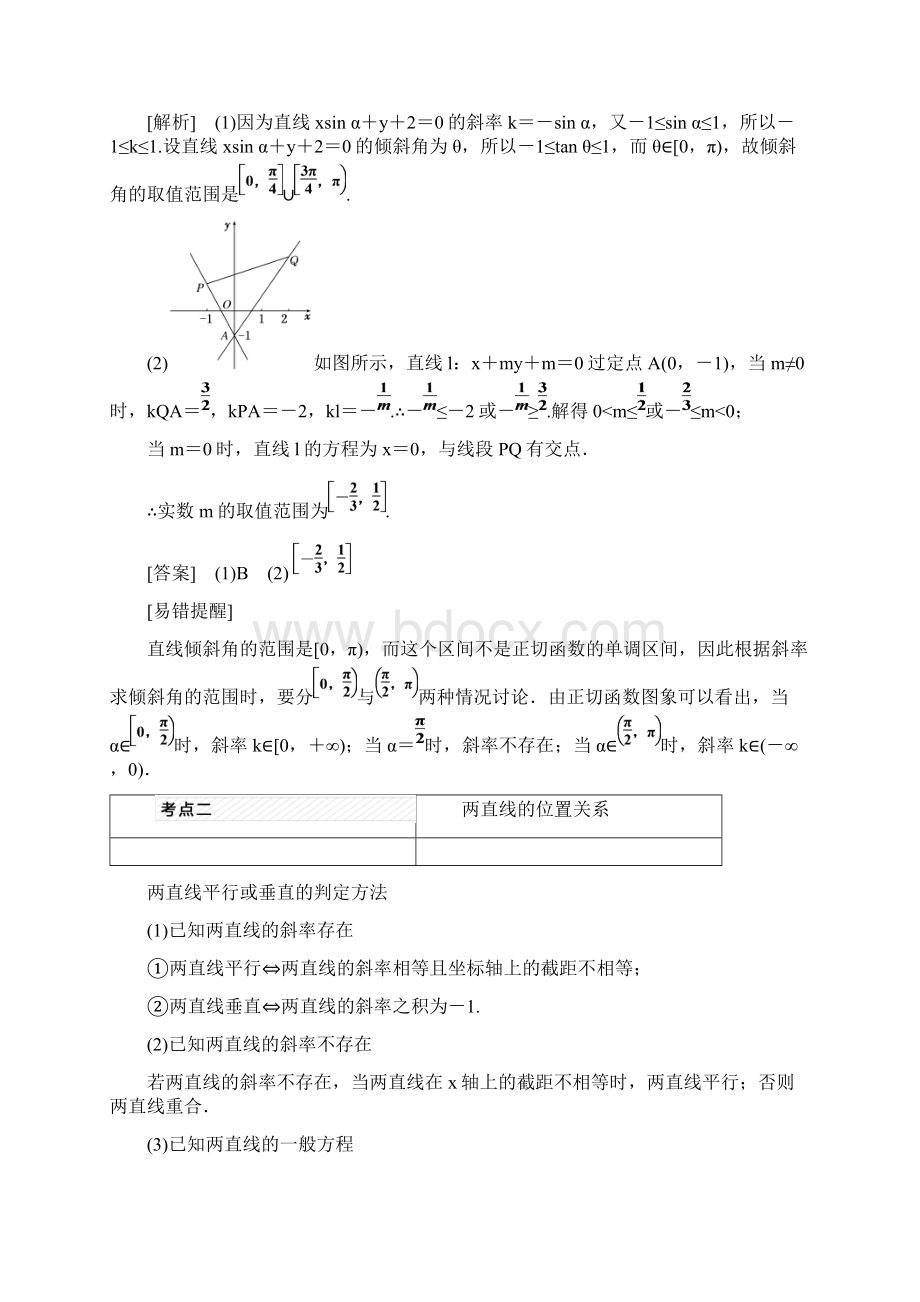 高考数学理大一轮复习习题第九章 解析几何 Word版含答案.docx_第3页