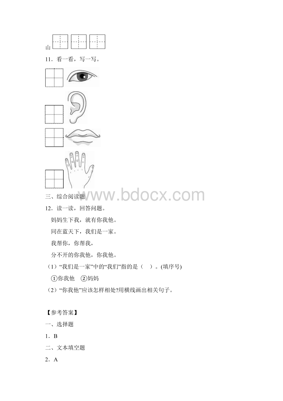 一年级语文上册单元练习题全套及答案部编版Word文件下载.docx_第3页