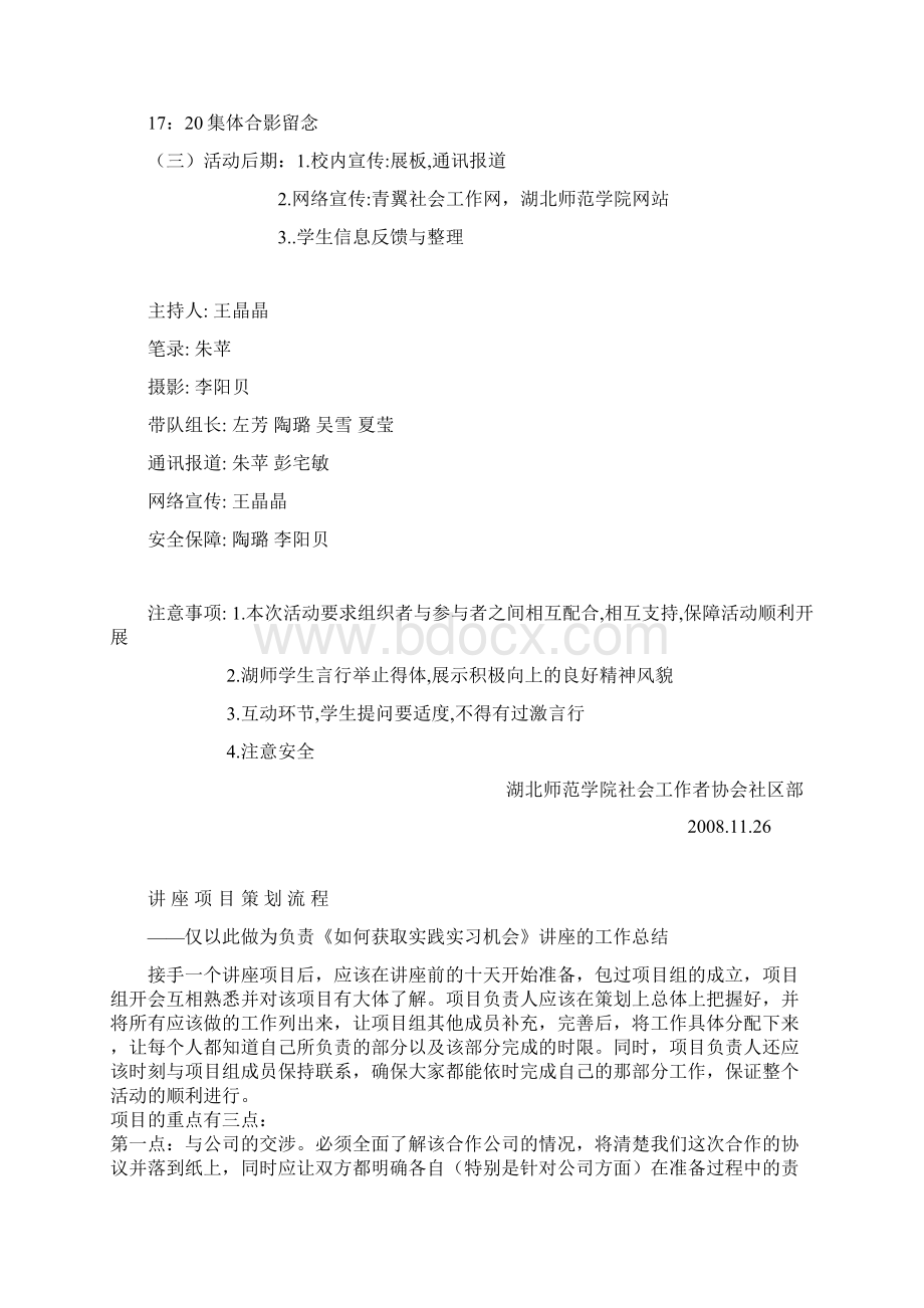 社区讲座活动策划书Word文档格式.docx_第2页