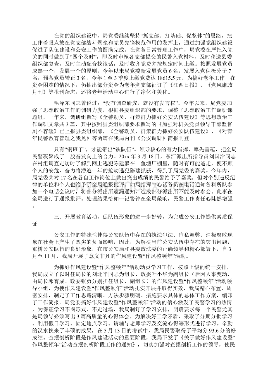 公安局党委年度思想政治工作总结Word格式.docx_第2页