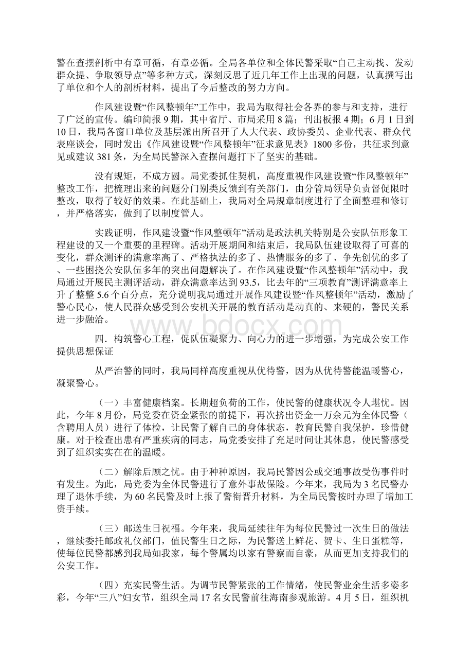 公安局党委年度思想政治工作总结Word格式.docx_第3页