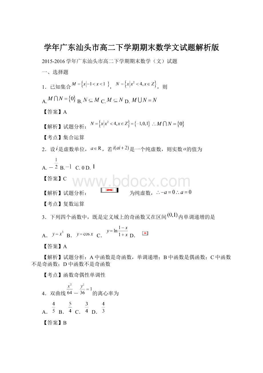 学年广东汕头市高二下学期期末数学文试题解析版Word文档格式.docx_第1页