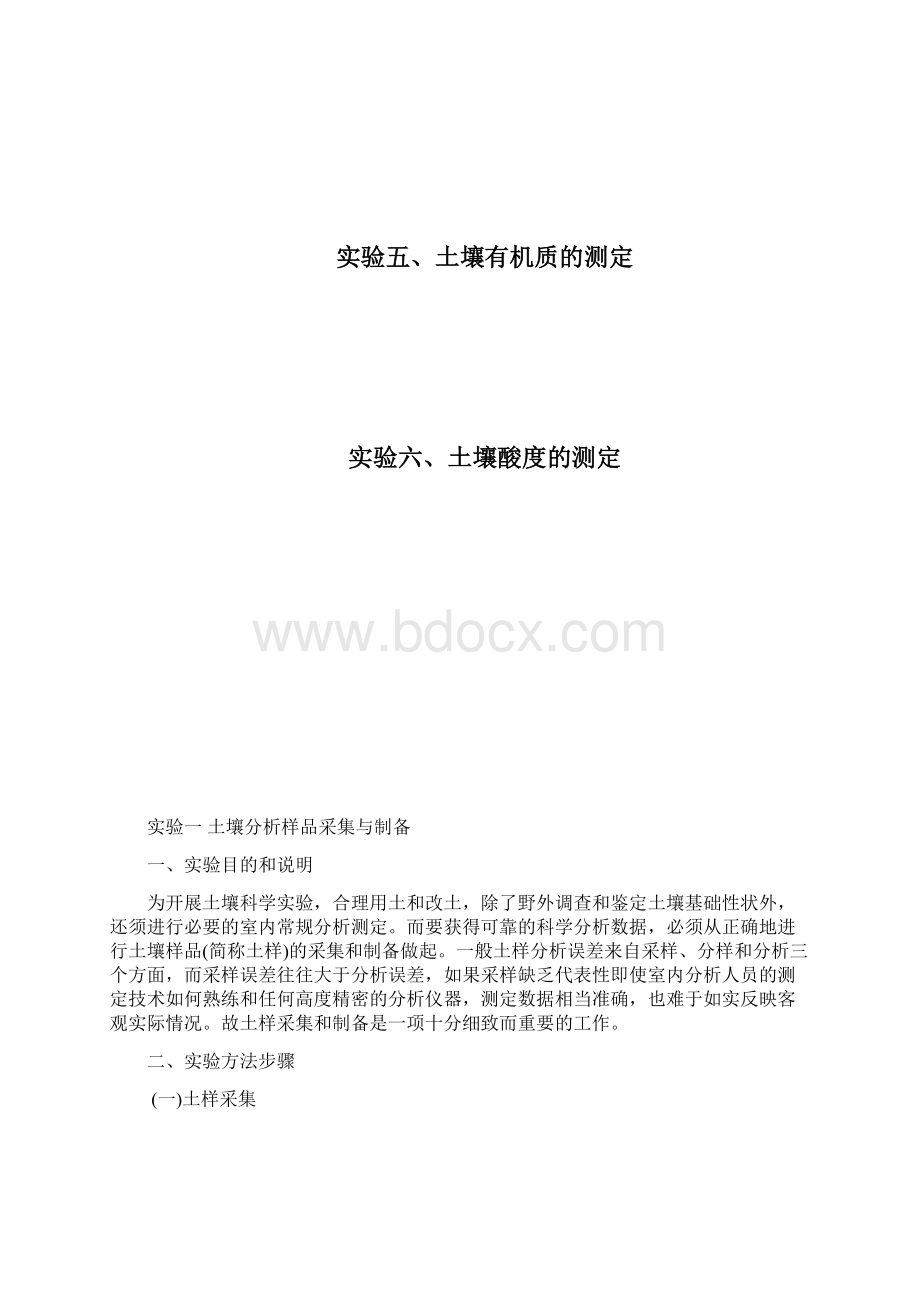 土壤全氮的测定凯氏定氮法Word文档格式.docx_第3页