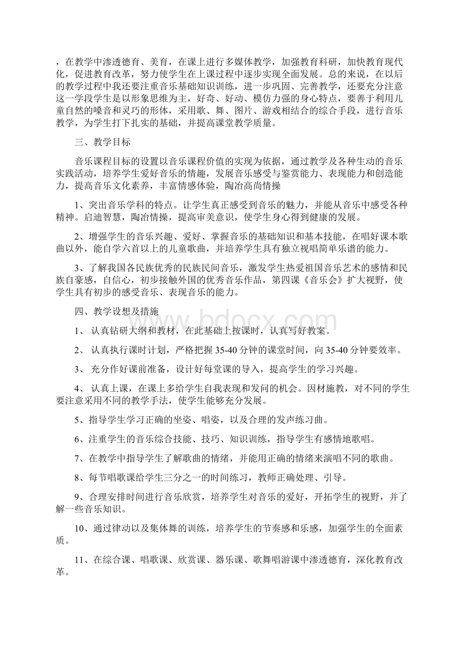 人音版小学三年级下册音乐教案11.docx_第2页