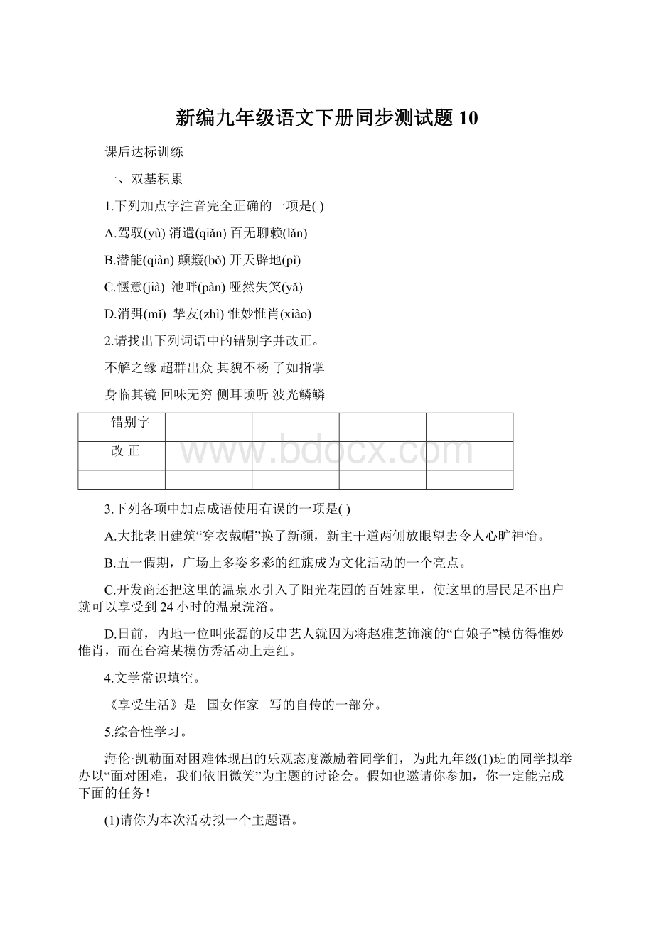 新编九年级语文下册同步测试题10Word文档格式.docx_第1页