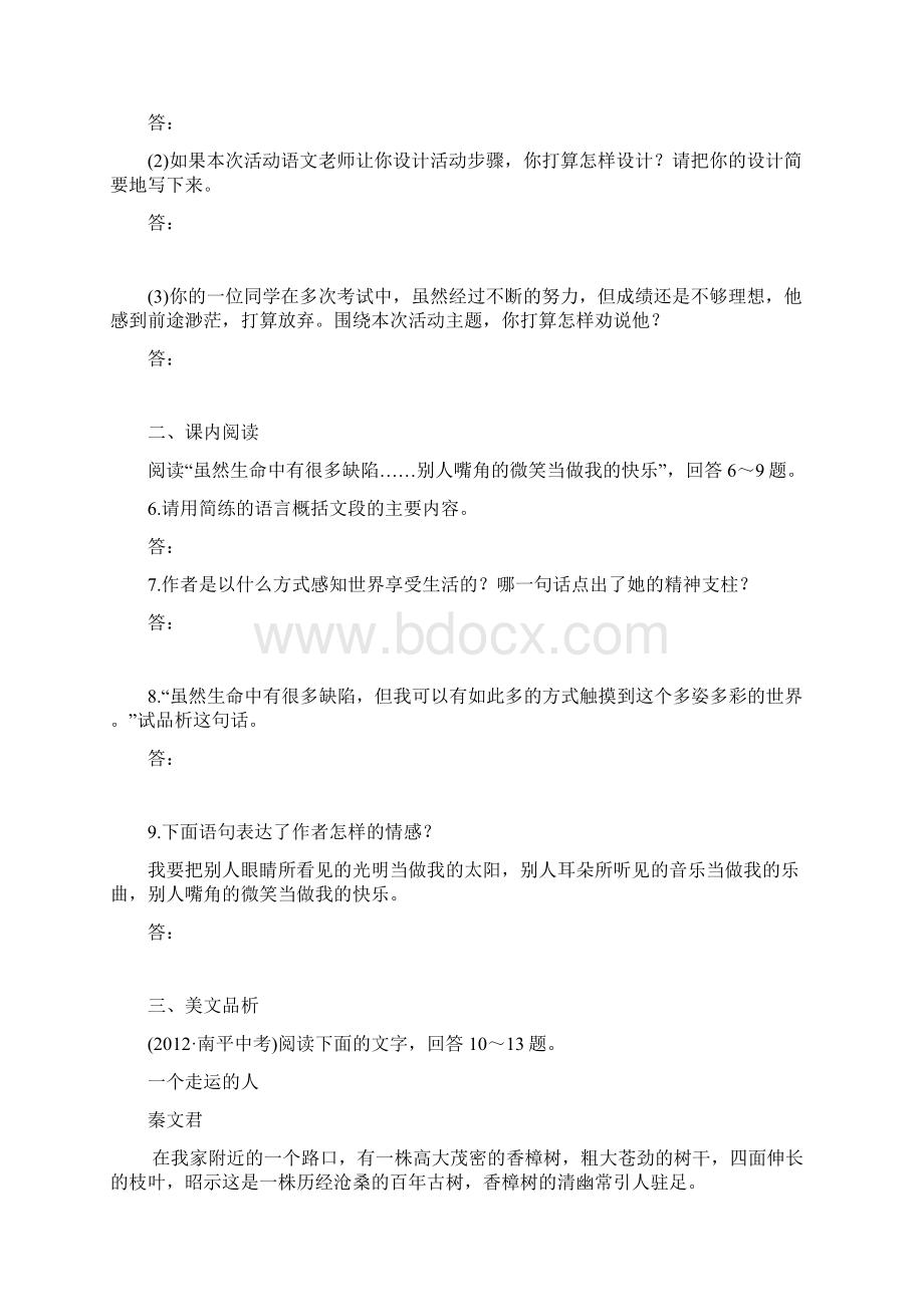 新编九年级语文下册同步测试题10Word文档格式.docx_第2页