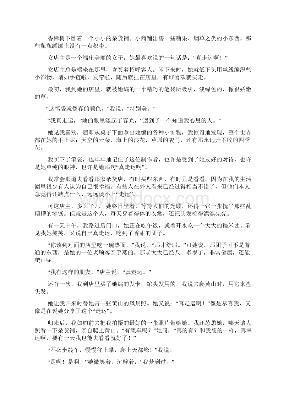 新编九年级语文下册同步测试题10Word文档格式.docx_第3页