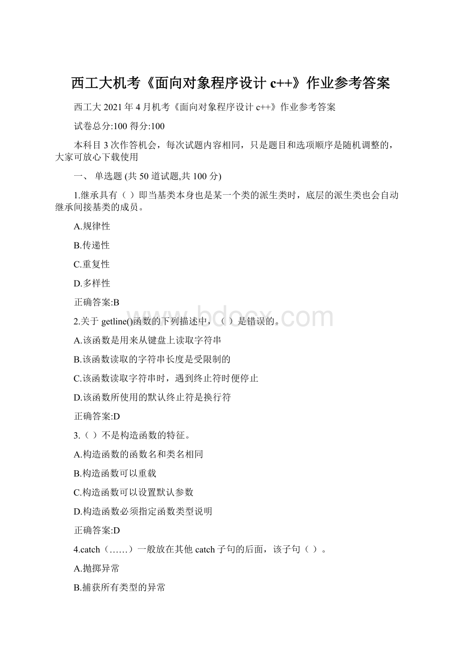 西工大机考《面向对象程序设计c++》作业参考答案Word文件下载.docx