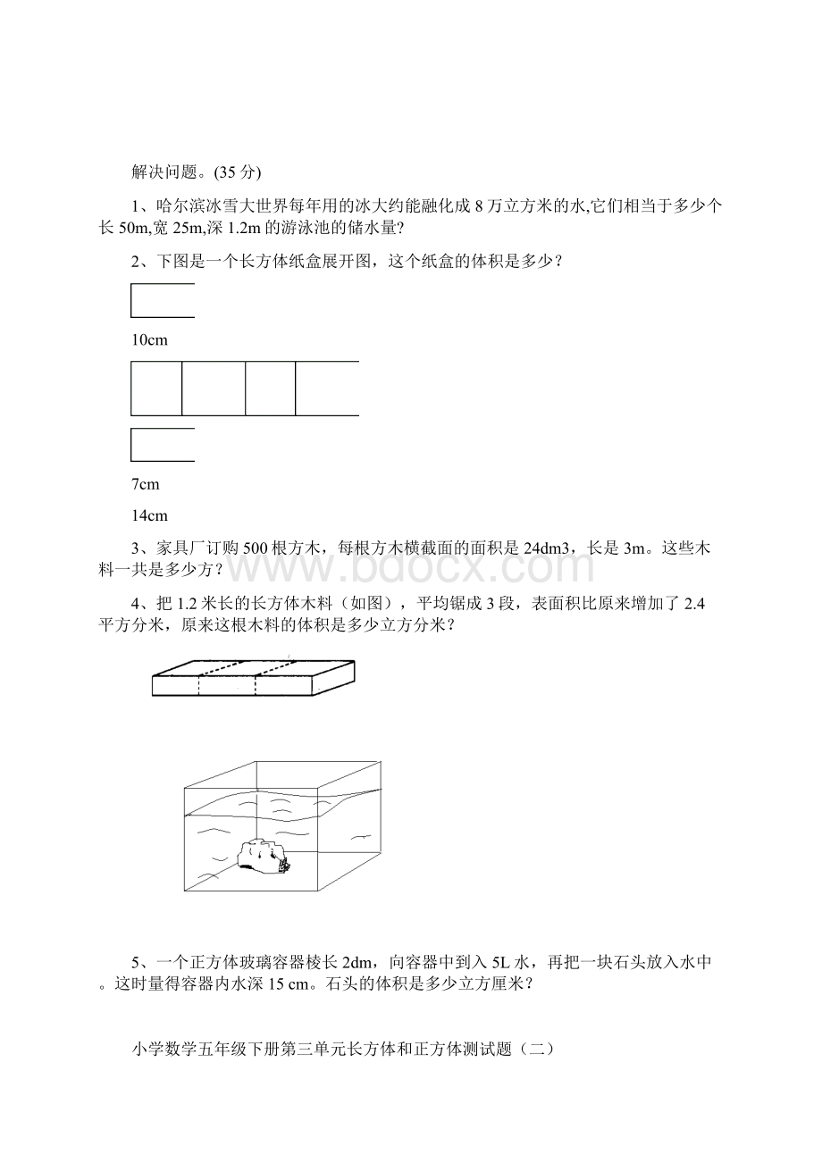 新人教版五年级数学下册第三单元测试题三套Word下载.docx_第3页