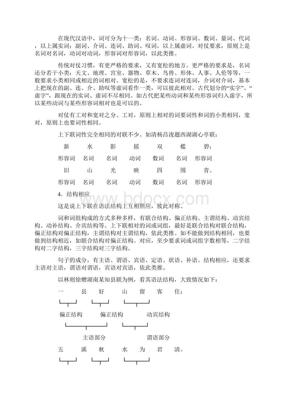 对联的格律Word文件下载.docx_第2页