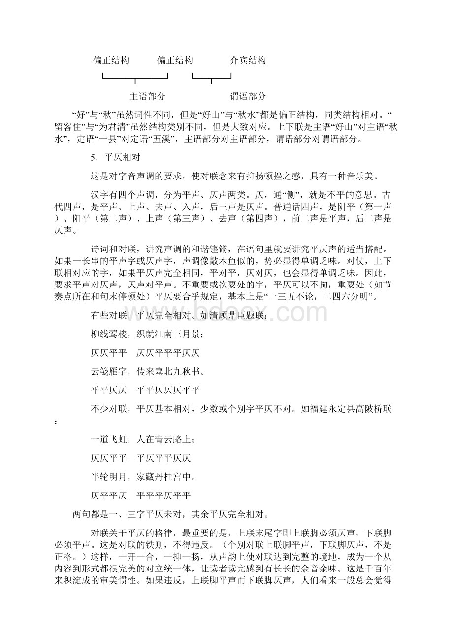 对联的格律Word文件下载.docx_第3页