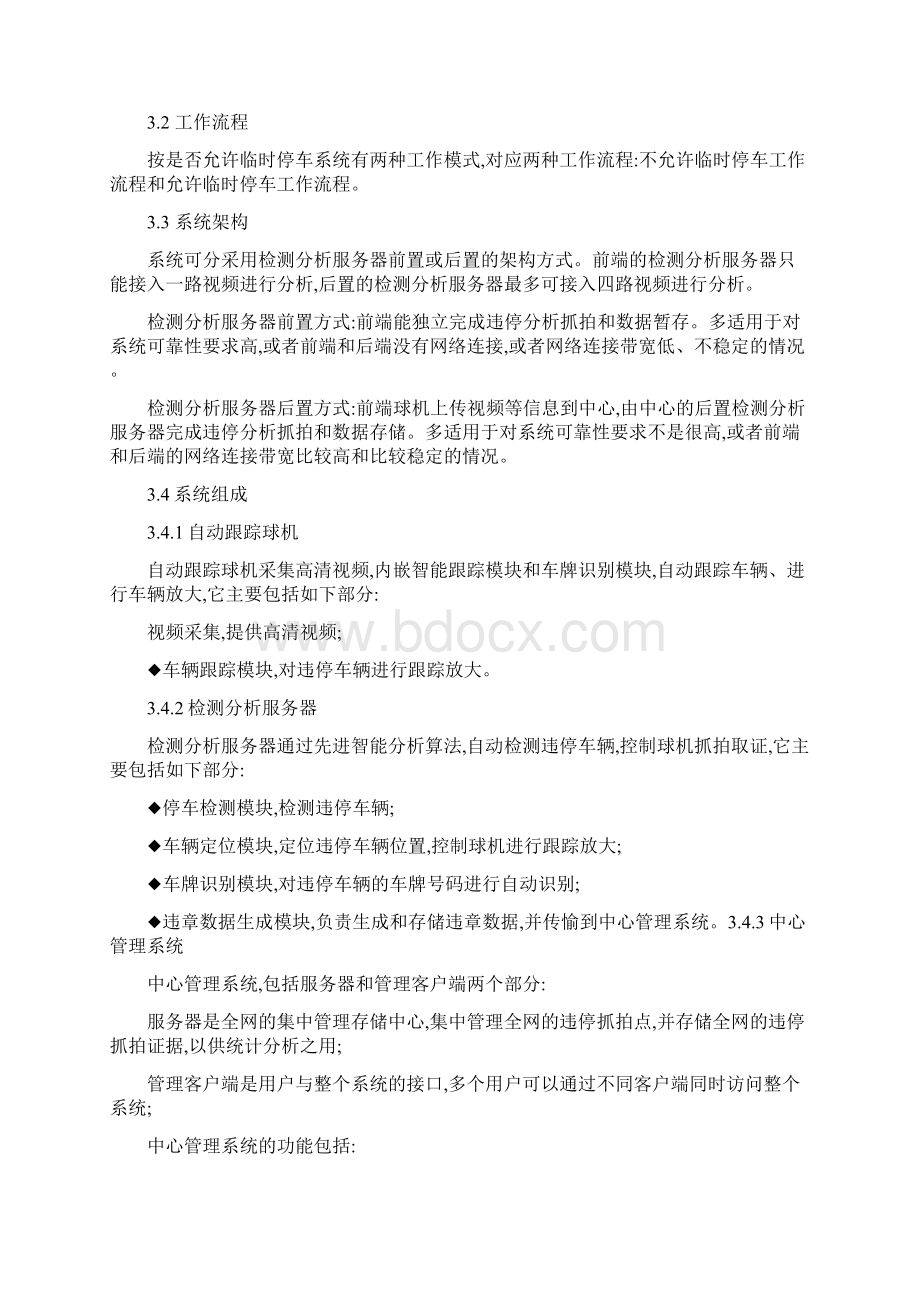 违停抓拍项目实施方案Word格式.docx_第3页