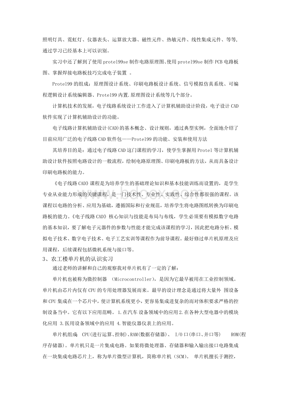 电子技术认识实习报告_精品文档.doc_第3页