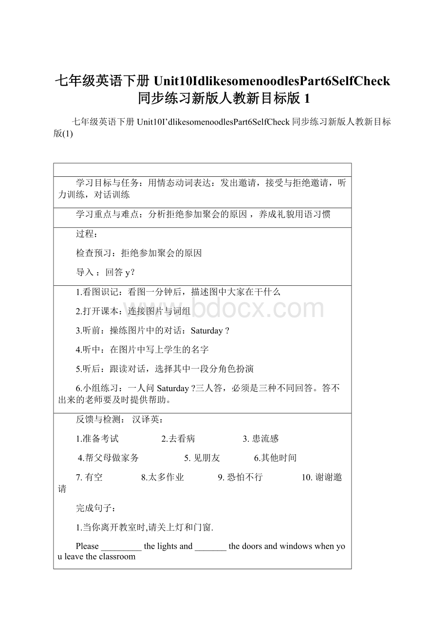 七年级英语下册Unit10IdlikesomenoodlesPart6SelfCheck同步练习新版人教新目标版1.docx