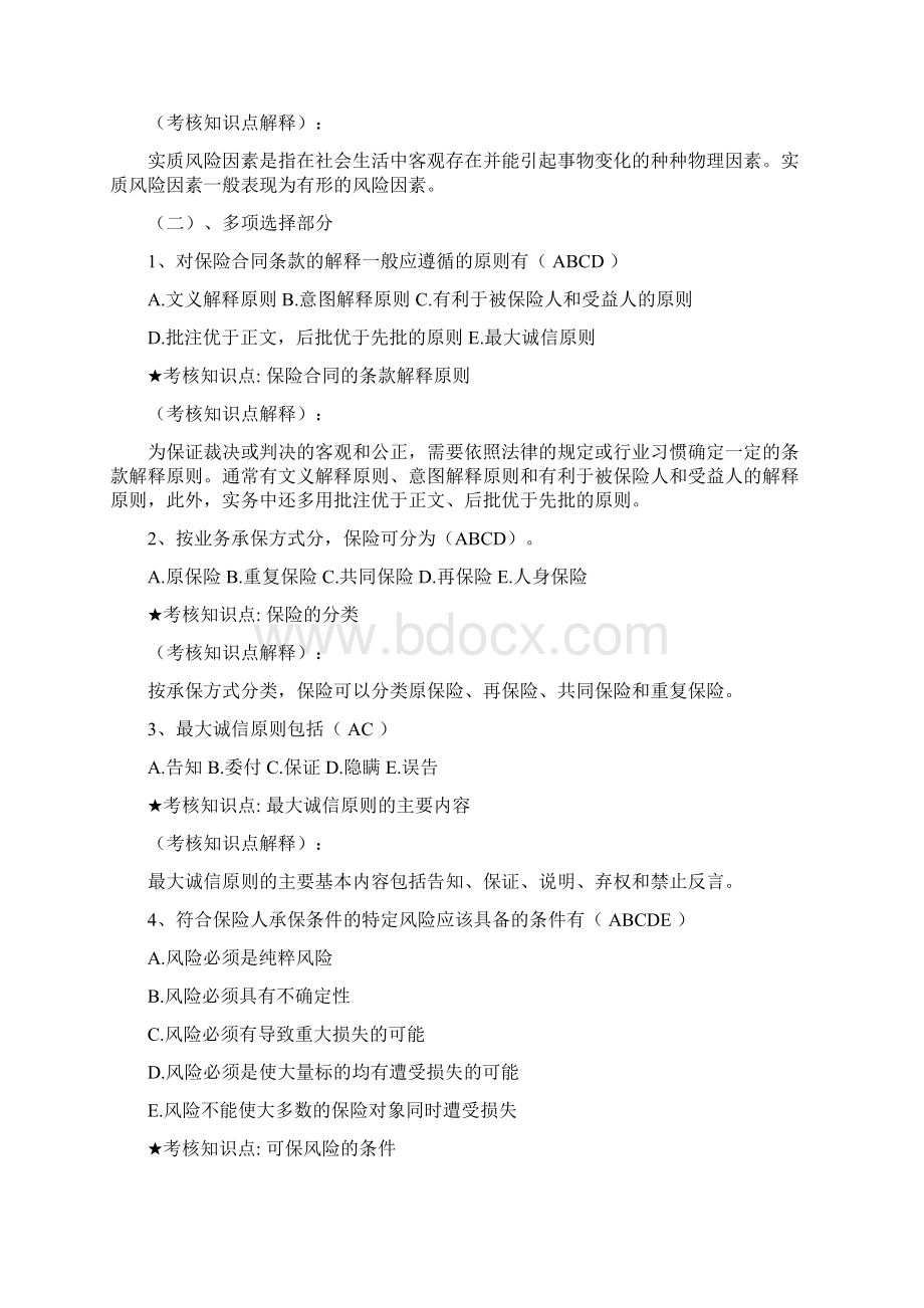 《保险学原理》复习资料.docx_第2页