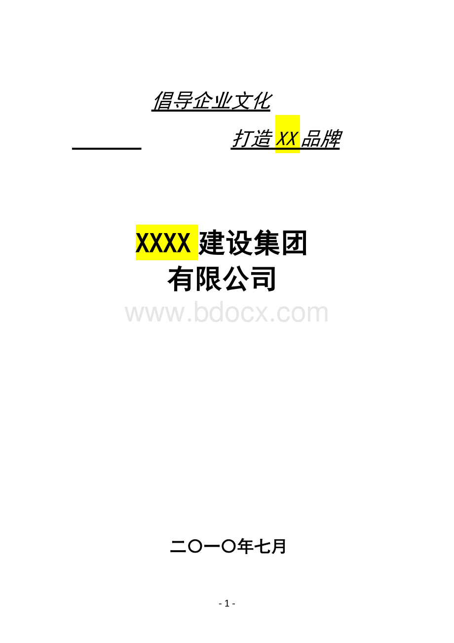 公司长远规划.doc