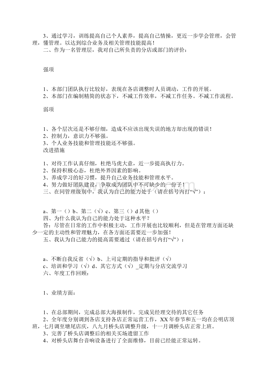 总结工作计划4篇Word文件下载.docx_第3页