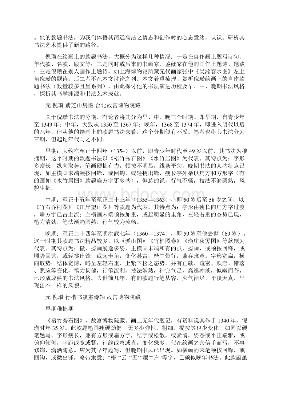 《中国书法》倪瓒Word格式.docx_第2页